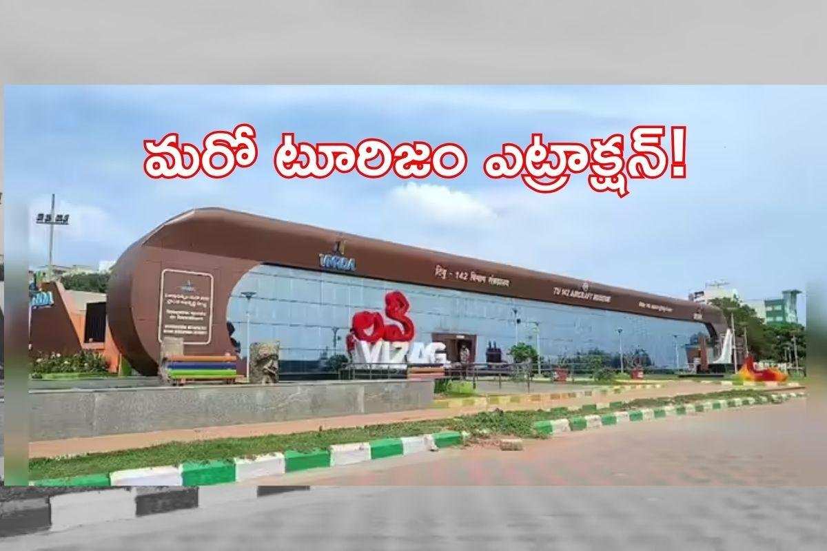 విశాఖలో అత్యాధునిక 'వర్చువల్ గేమింగ్ పార్క్'